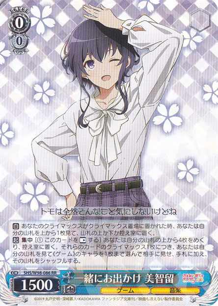 【プレイ用】　一緒にお出かけ 美智留 【SHS】 W98-086 RR