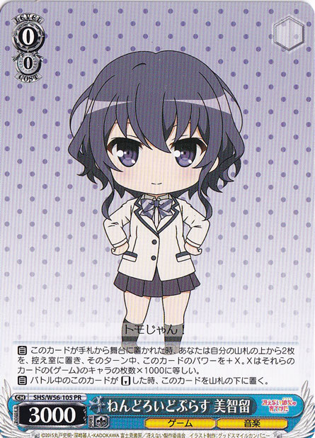 【プレイ用】　ねんどろいどぷらす 美智留 【SHS】 W56-105 PR