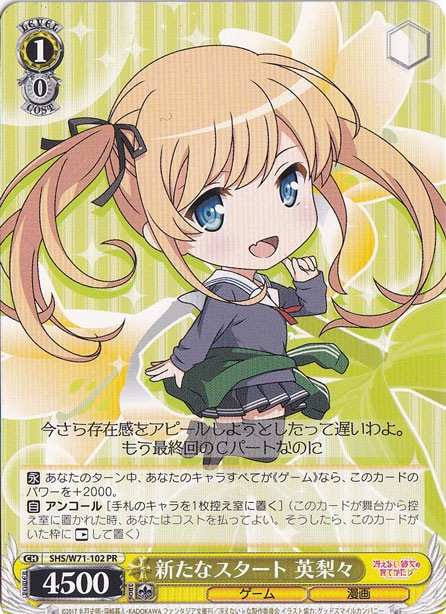 【プレイ用】　新たなスタート 英梨々 【SHS】 W71-102 PR