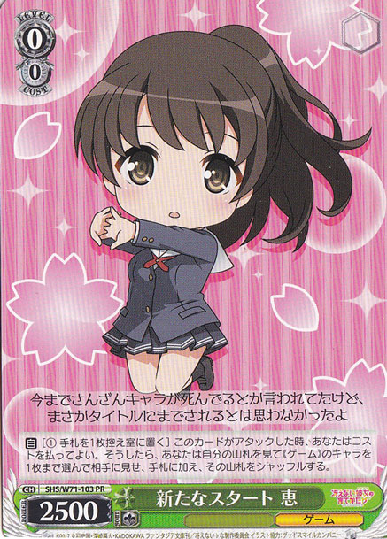 【プレイ用】　新たなスタート 恵 【SHS】 W71-103 PR