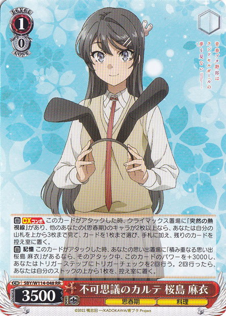 【プレイ用】不可思議のカルテ 桜島 麻衣 【SBY】 W114-048 RR