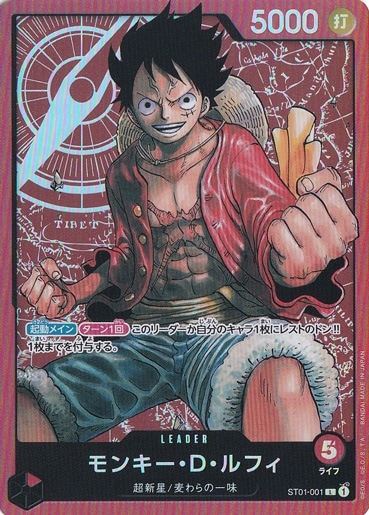 【プレイ用】モンキー・D・ルフィ L ST01-001