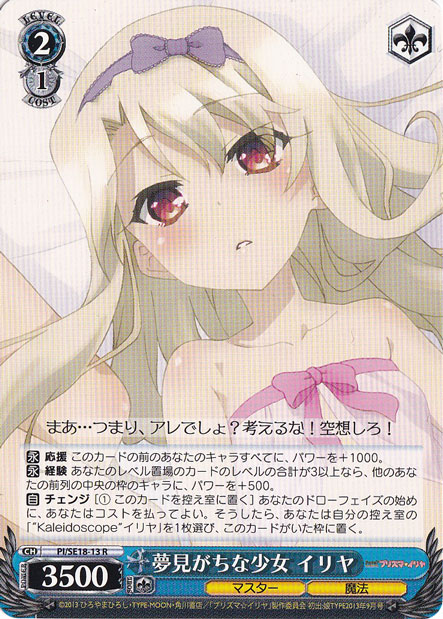 【プレイ用】　夢見がちな少女 イリヤ 【PI】 SE18-13 R