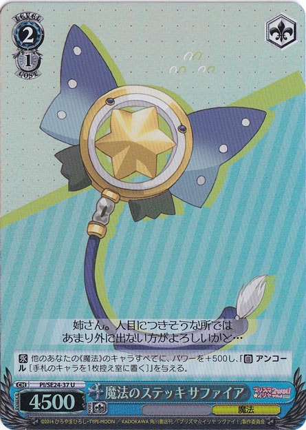 【プレイ用】　魔法のステッキ サファイア（ホイル） 【PI】 SE24-37 U