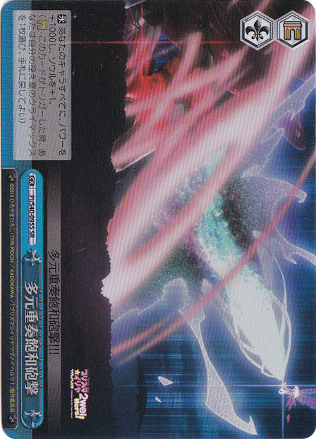 【プレイ用】　多元重奏飽和砲撃 【PI】 S40-095S SR