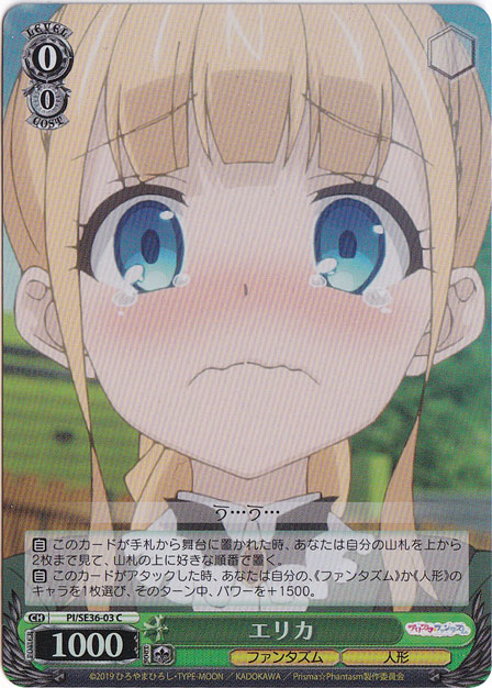 【プレイ用】　エリカ（ホイル） 【PI】 SE36-03 C