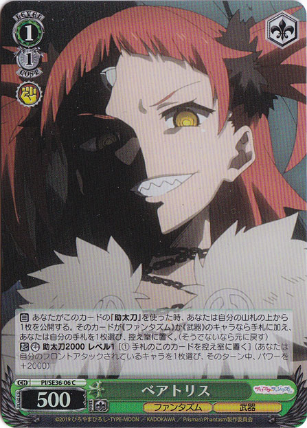 【プレイ用】　ベアトリス（ホイル） 【PI】 SE36-06 C