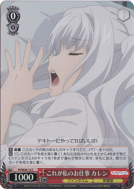 【プレイ用】　これが私のお仕事 カレン（ホイル） 【PI】 SE36-12 C