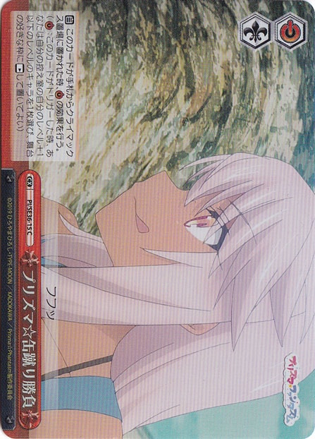 【プレイ用】　プリズマ☆缶蹴り勝負（ホイル） 【PI】 SE36-15 C