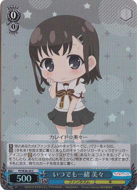 【プレイ用】　いつでも一緒 美々（ホイル） 【PI】 SE36-20 C