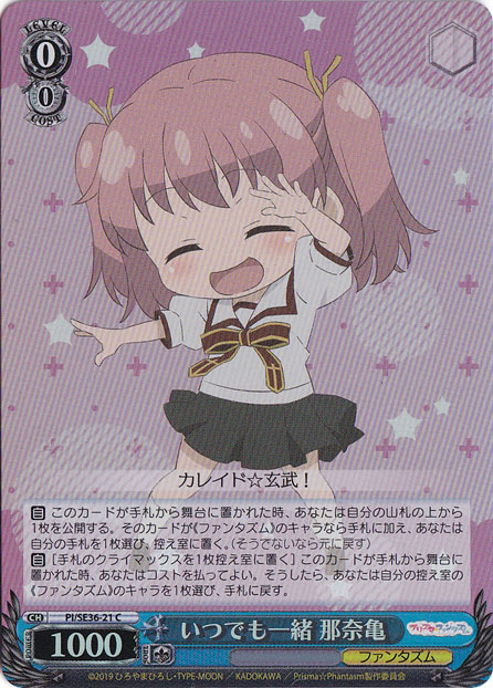 【プレイ用】　いつでも一緒 那奈亀（ホイル） 【PI】 SE36-21 C