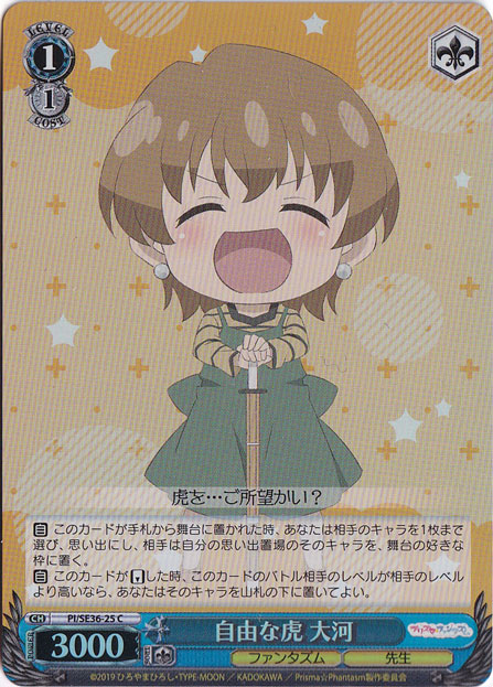 【プレイ用】　自由な虎 大河（ホイル） 【PI】 SE36-25 C