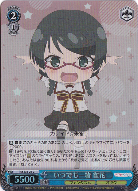 【プレイ用】　いつでも一緒 雀花（ホイル） 【PI】 SE36-26 C