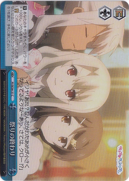 【プレイ用】　祭りの終わり（ホイル） 【PI】 SE36-31 C