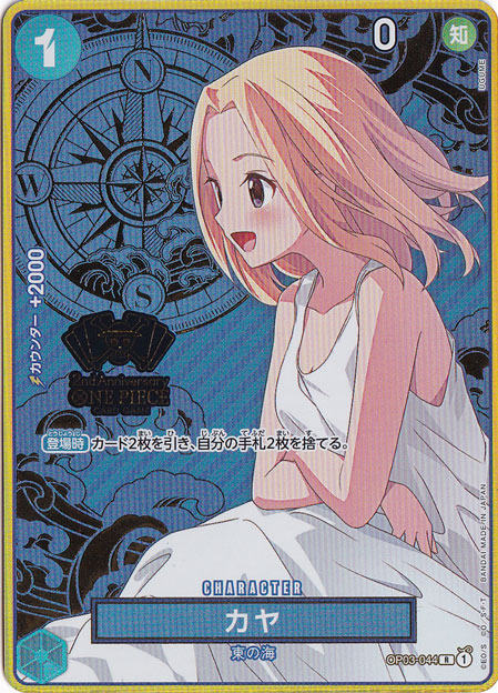 カヤ R OP03-044 【2nd ANNIVERSARY SET】｜ONE PIECE カードゲーム,色