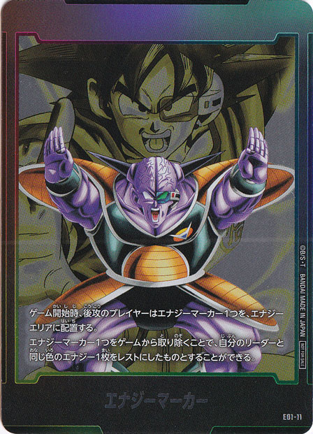 エナジーマーカー（ギニュー） PR E01-11｜ドラゴンボールスーパー