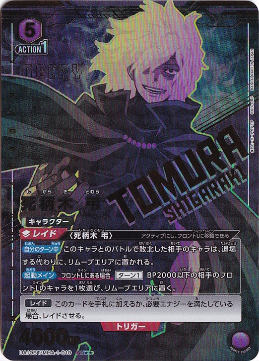 死柄木 弔 SR★★ MHA-1-0102