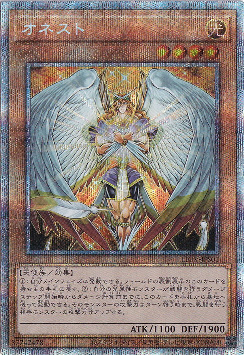 【プレイ用】　オネスト 【プリズマティックシークレット】 LIOV-JPS01