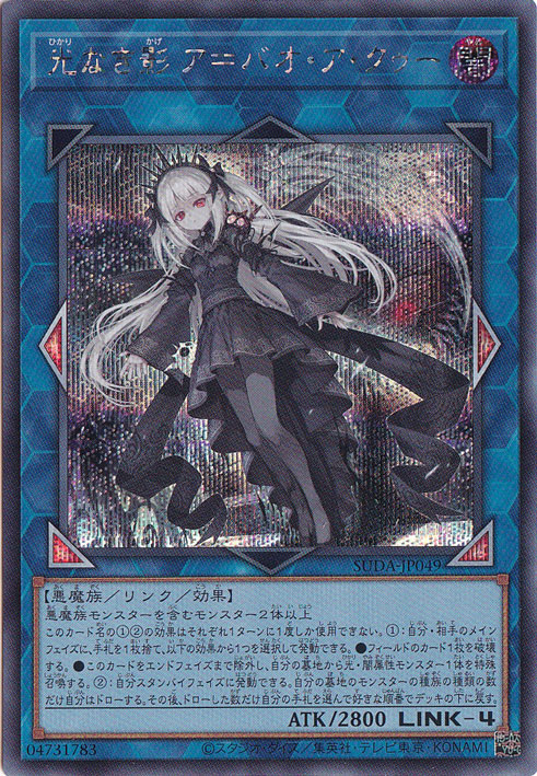 【プレイ用】光なき影 ア-バオ・ア・クゥー 【シークレット】 SUDA-JP049