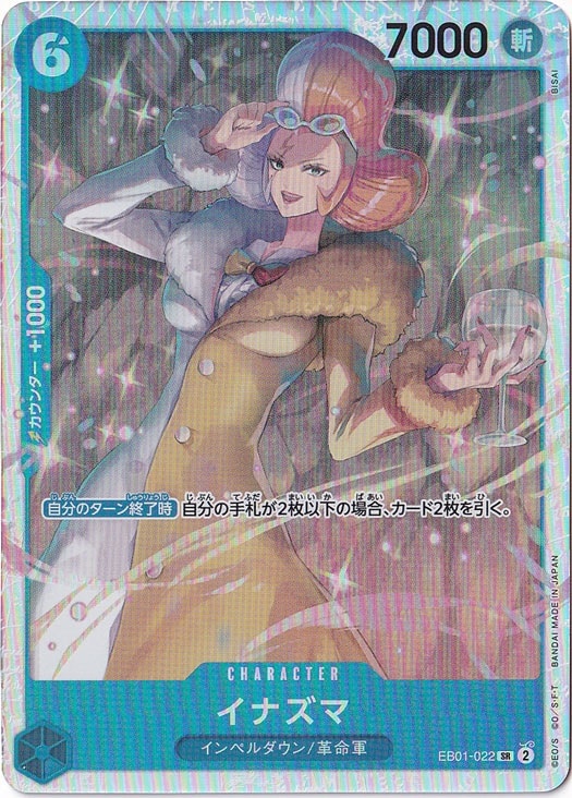 【プレイ用】イナズマ SR EB01-022