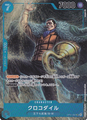 【プレイ用】クロコダイル （パラレル） SR OP01-067