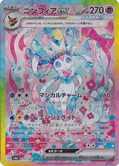 【プレイ用】ニンフィアex SAR 212/187