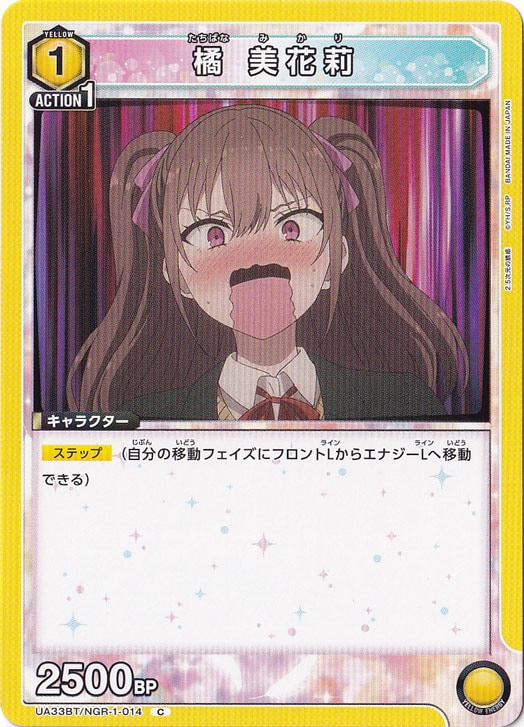 橘 美花莉 C NGR-1-014