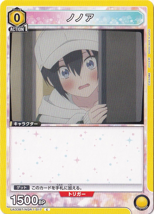 ノノア C NGR-1-017