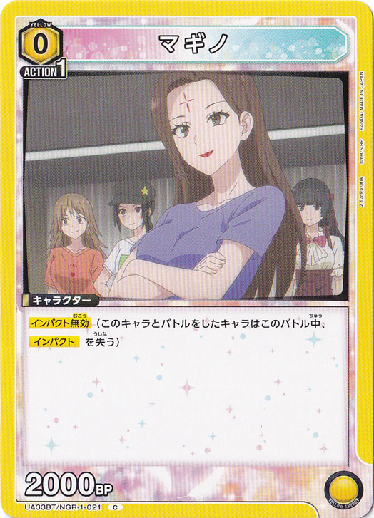 マギノ C NGR-1-021