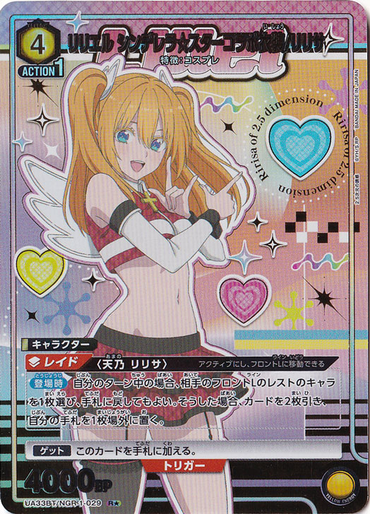 リリエル シンデレラ☆スターコラボ衣装/リリサ R★ NGR-1-0291