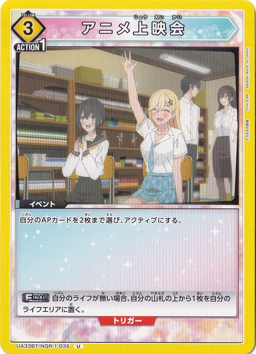 アニメ上映会 U NGR-1-035