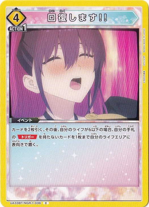 回復します!! C NGR-1-036