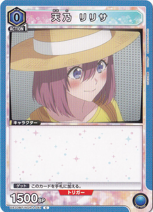 天乃 リリサ C NGR-1-041