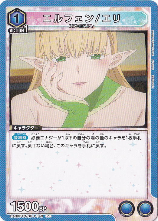 エルフェン/エリ C NGR-1-048