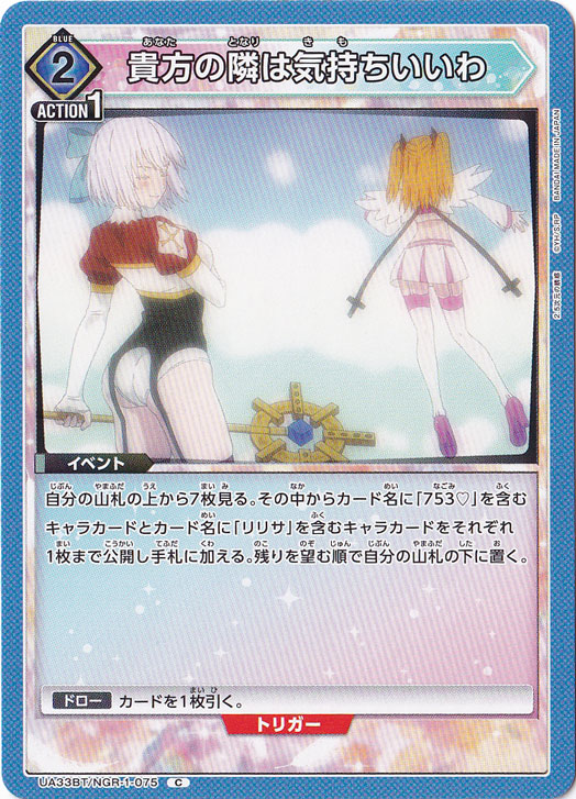 貴方の隣は気持ちいいわ C NGR-1-075