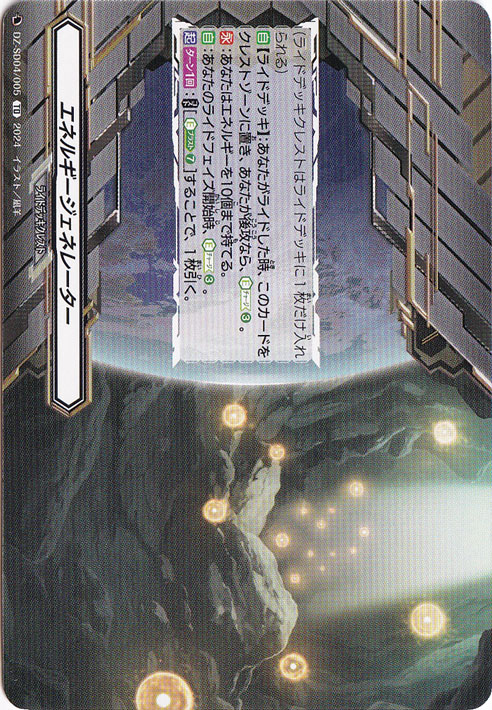 エネルギージェネレーター　DZ-SD04/005　TD