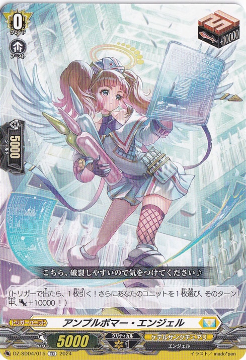 アンプルボマー・エンジェル　DZ-SD04/015　TD