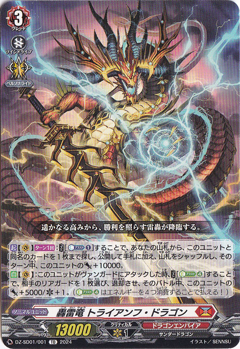 ☆特価中☆　轟雷竜 トライアンフ・ドラゴン　DZ-SD01/001　TD