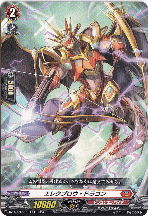 エレクブロウ・ドラゴン　DZ-SD01/009　TD