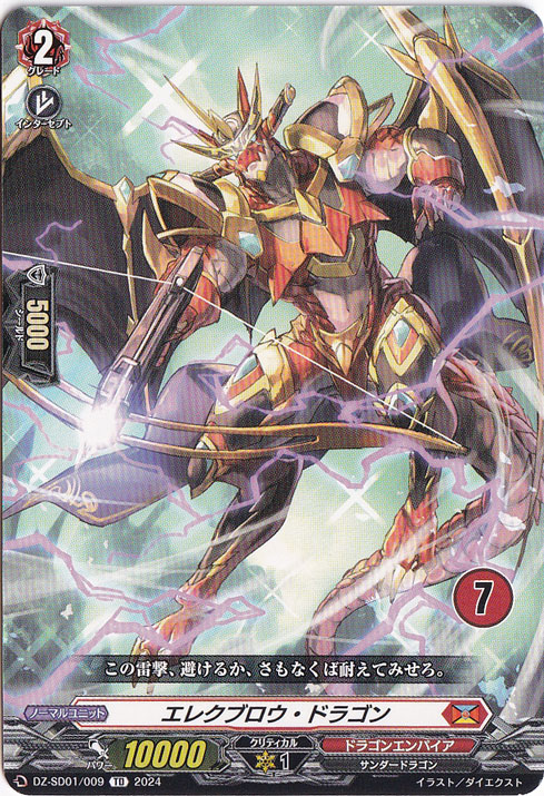 エレクブロウ・ドラゴン　DZ-SD01/009　TD【7】