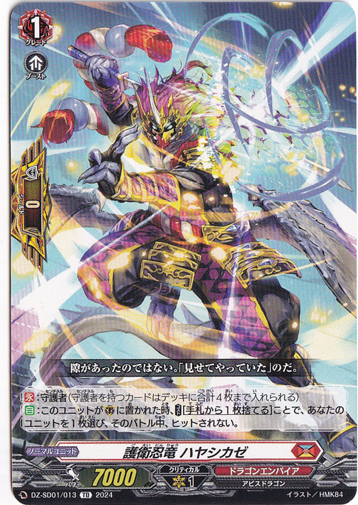 護衛忍竜 ハヤシカゼ　DZ-SD01/013　TD