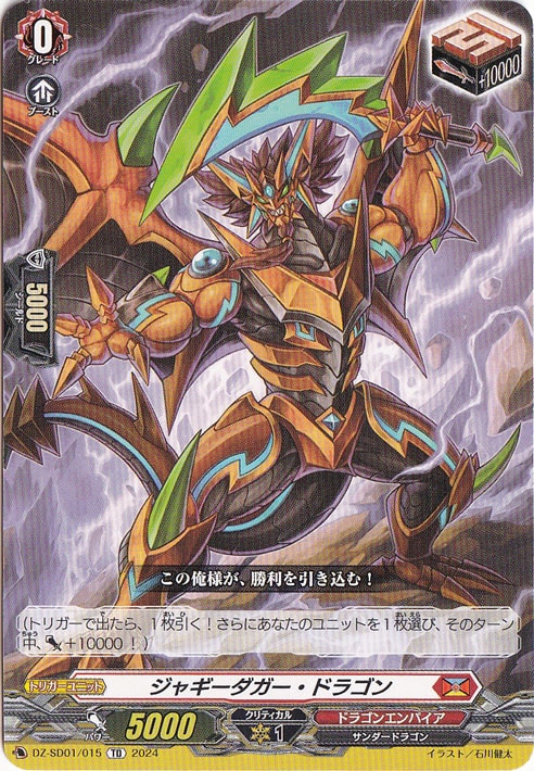 ジャギーダガー・ドラゴン　DZ-SD01/015　TD