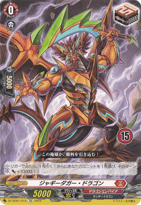 ジャギーダガー・ドラゴン　DZ-SD01/015　TD【15】