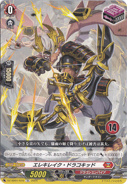 エレキレイク・ドラコキッド　DZ-SD01/016　TD【14】