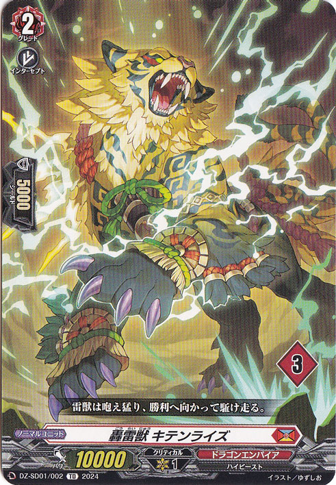 轟雷獣 キテンライズ　DZ-SD01/002　TD【3】