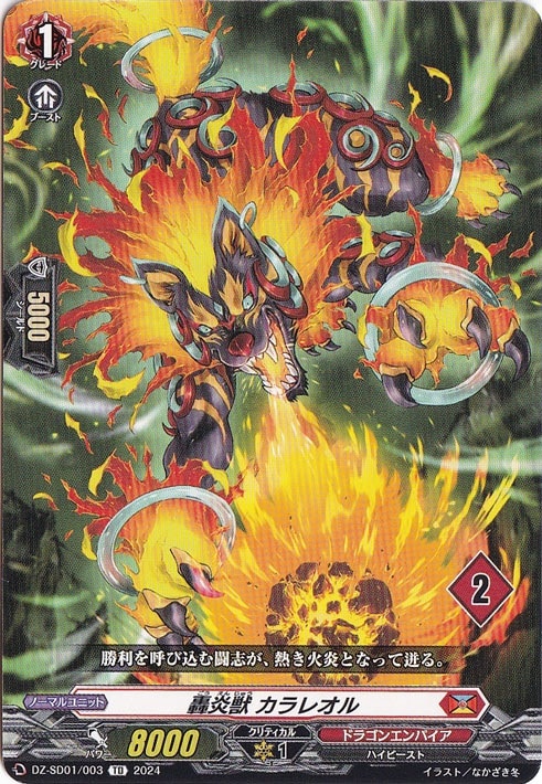 轟炎獣 カラレオル　DZ-SD01/003　TD【2】