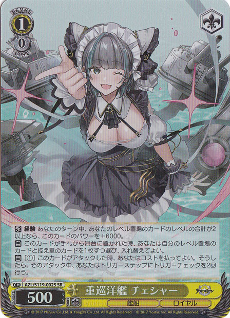 ヴァイスシュヴァルツ アズールレーン 重巡洋艦 チェシャー SP 重巡洋艦 チェシャー 【AZL】 S119-002S SR|ヴァイス