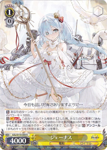 ジェーナス 【AZL】 S119-009 R｜ヴァイスシュヴァルツ｜通販のPAO