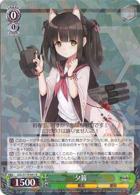 夕暮 【AZL】 S119-041 R｜ヴァイスシュヴァルツ｜通販のPAO