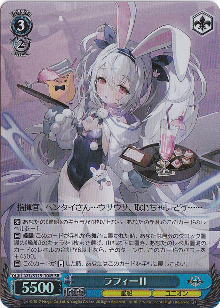 ヴァイスシュヴァルツ アズレン アズールレーン ラフィーⅡ SR 4枚 ラフィーⅡ 【AZL】 S119-104S SR|ヴァイスシュヴァルツ|通販のPAO